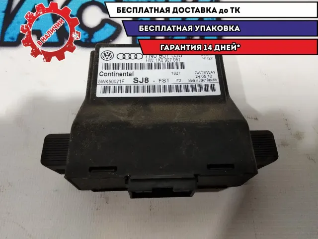 Блок электронный Skoda Superb 2 7N0907530 Отличное состояние