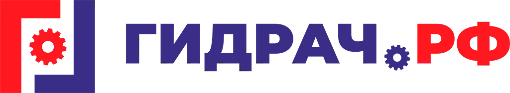 ГИДРАЧ.РФ