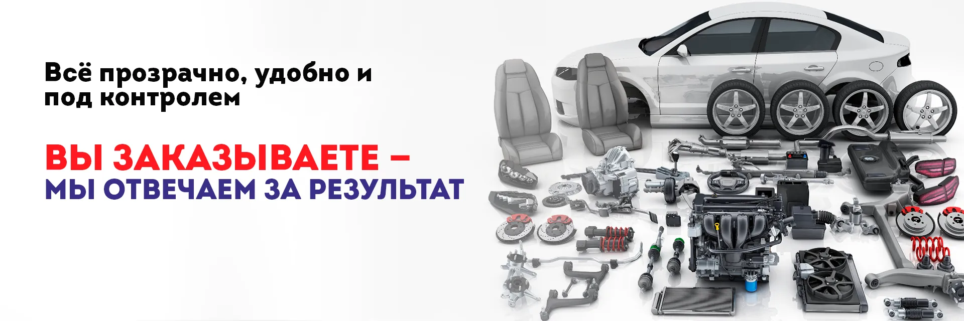 Стол заказов автозапчастей
